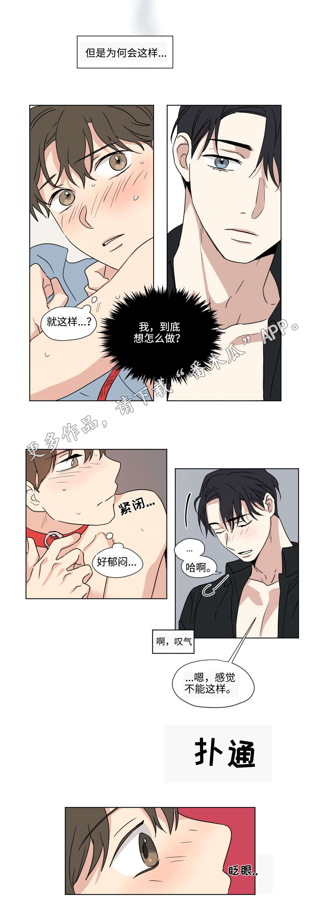 《共同录制》漫画最新章节第47章：表白免费下拉式在线观看章节第【8】张图片