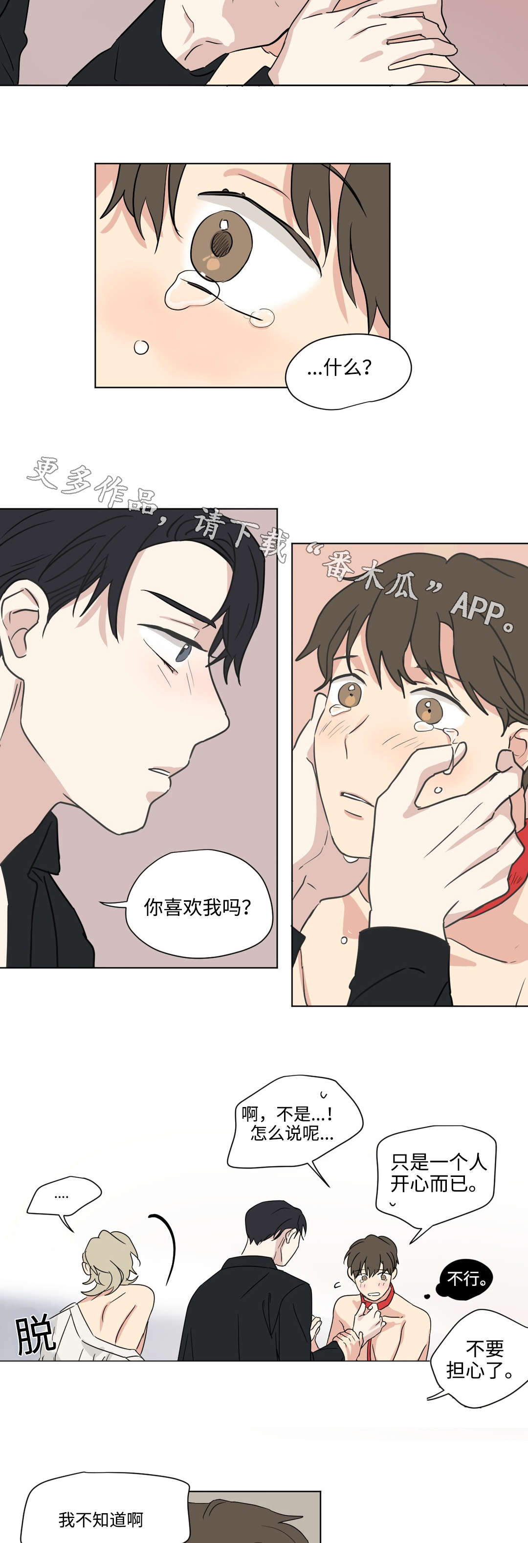 《共同录制》漫画最新章节第47章：表白免费下拉式在线观看章节第【3】张图片