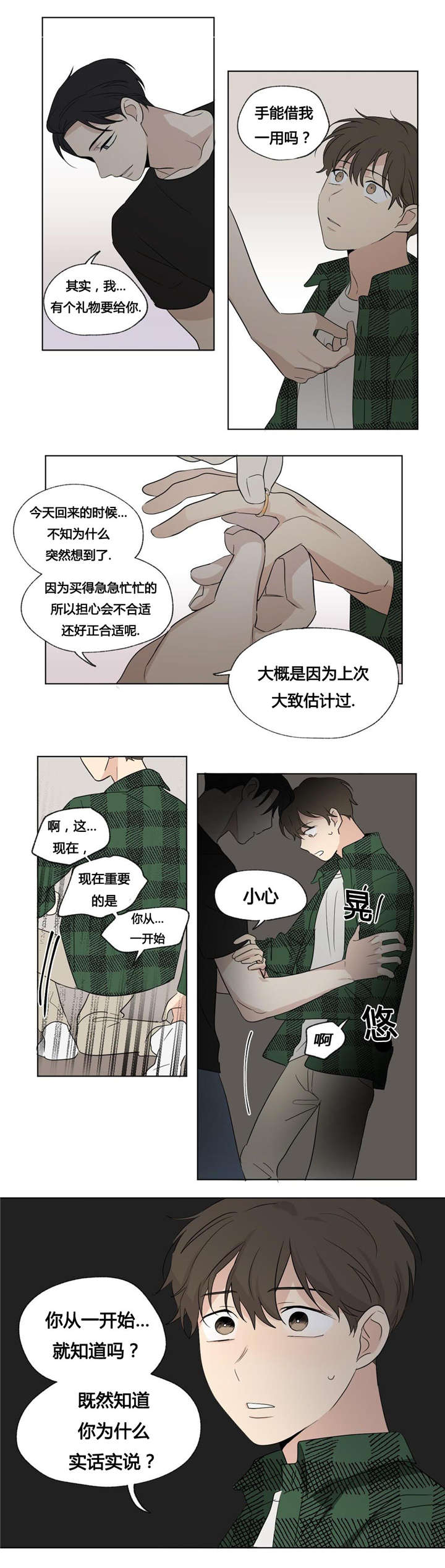 《共同录制》漫画最新章节第47章：暴露了免费下拉式在线观看章节第【1】张图片