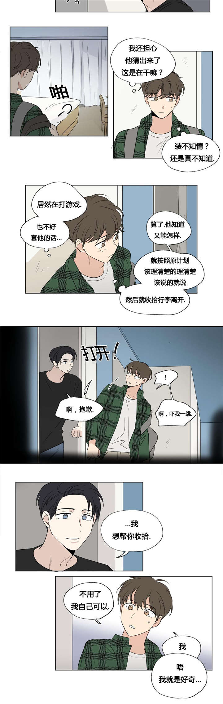 《共同录制》漫画最新章节第47章：暴露了免费下拉式在线观看章节第【5】张图片