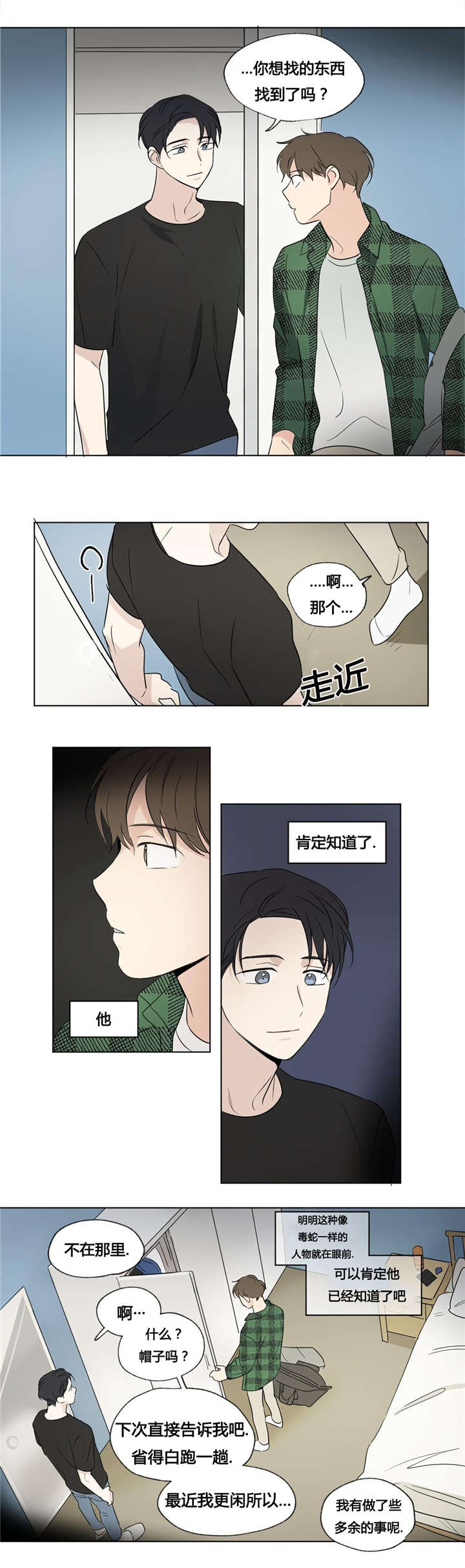 《共同录制》漫画最新章节第47章：暴露了免费下拉式在线观看章节第【4】张图片