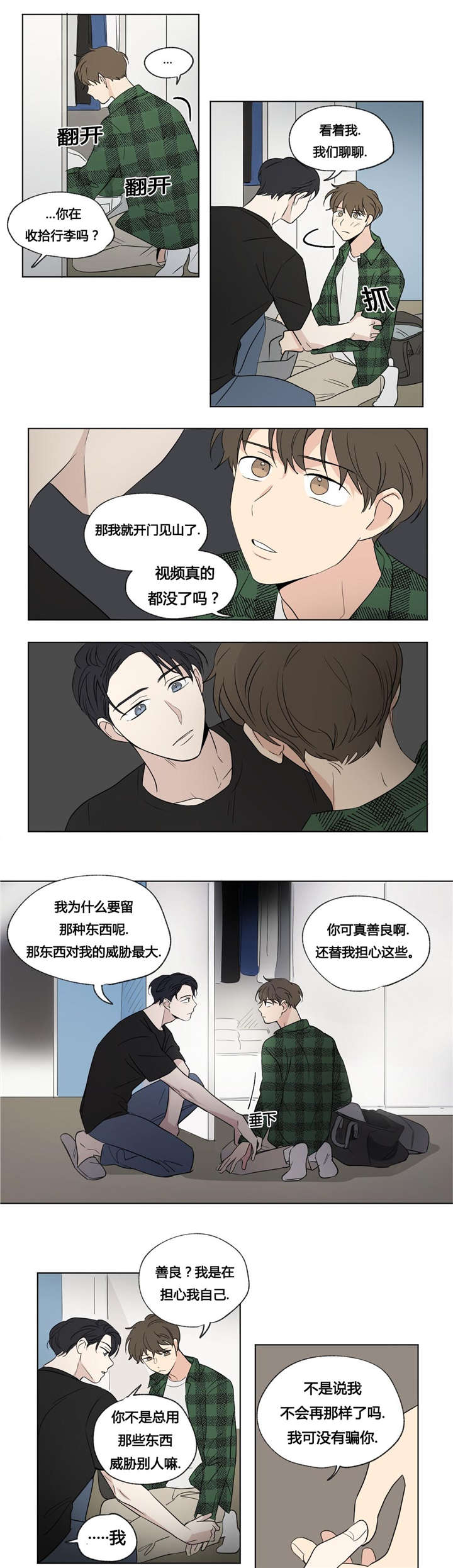 《共同录制》漫画最新章节第47章：暴露了免费下拉式在线观看章节第【3】张图片