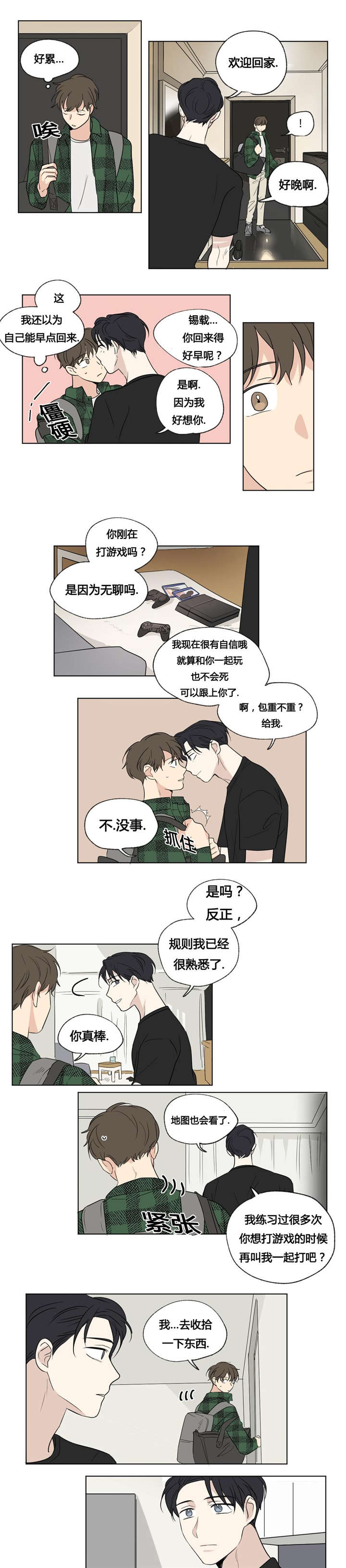 《共同录制》漫画最新章节第47章：暴露了免费下拉式在线观看章节第【6】张图片