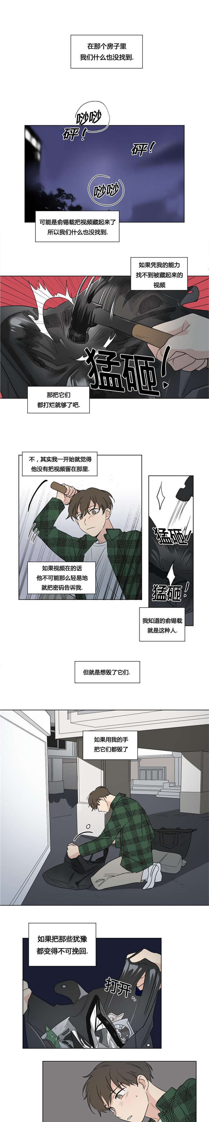 《共同录制》漫画最新章节第47章：暴露了免费下拉式在线观看章节第【8】张图片