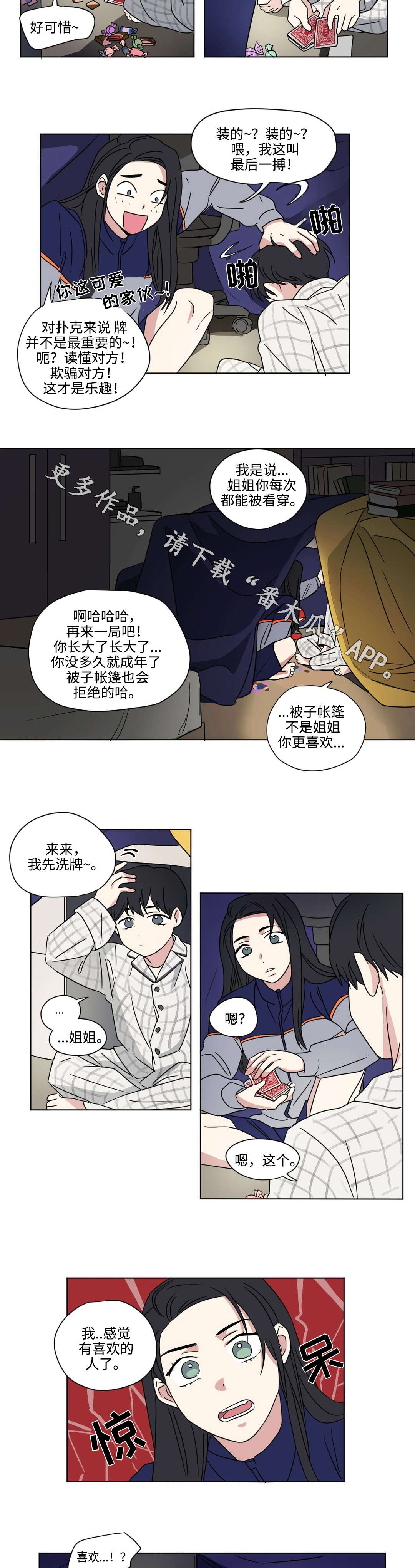 《共同录制》漫画最新章节第48章：秘密免费下拉式在线观看章节第【7】张图片