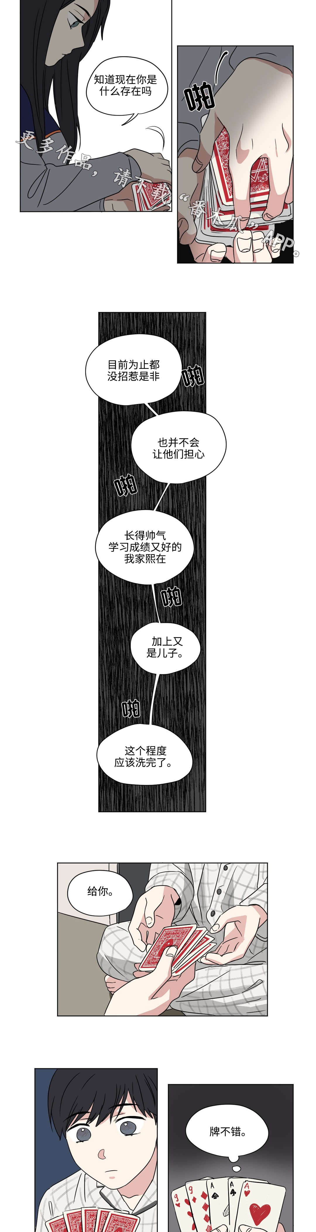 《共同录制》漫画最新章节第48章：秘密免费下拉式在线观看章节第【4】张图片