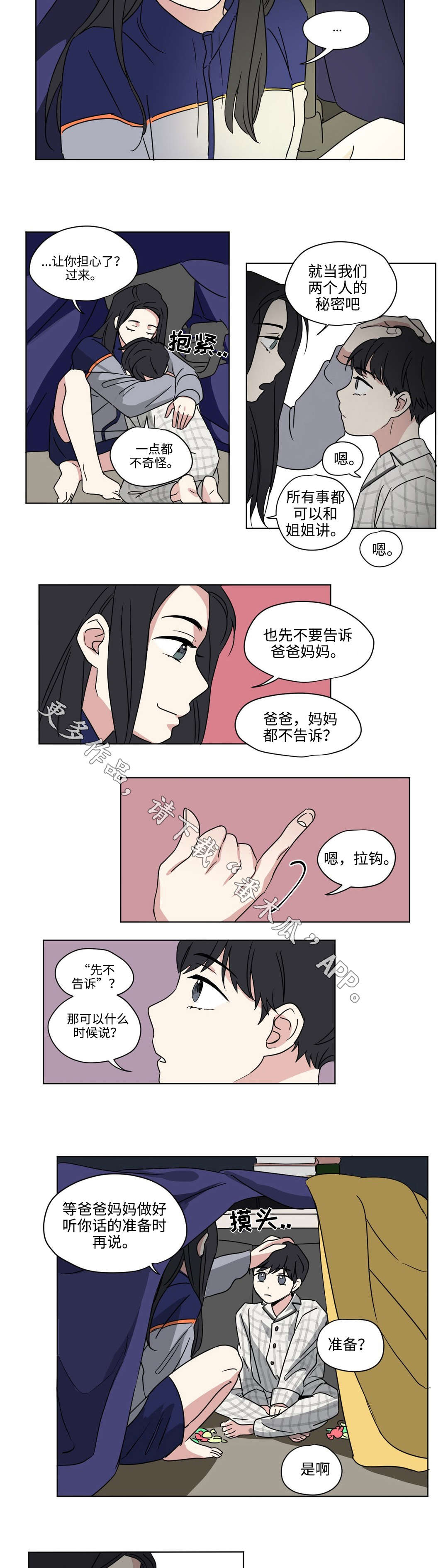 《共同录制》漫画最新章节第48章：秘密免费下拉式在线观看章节第【5】张图片