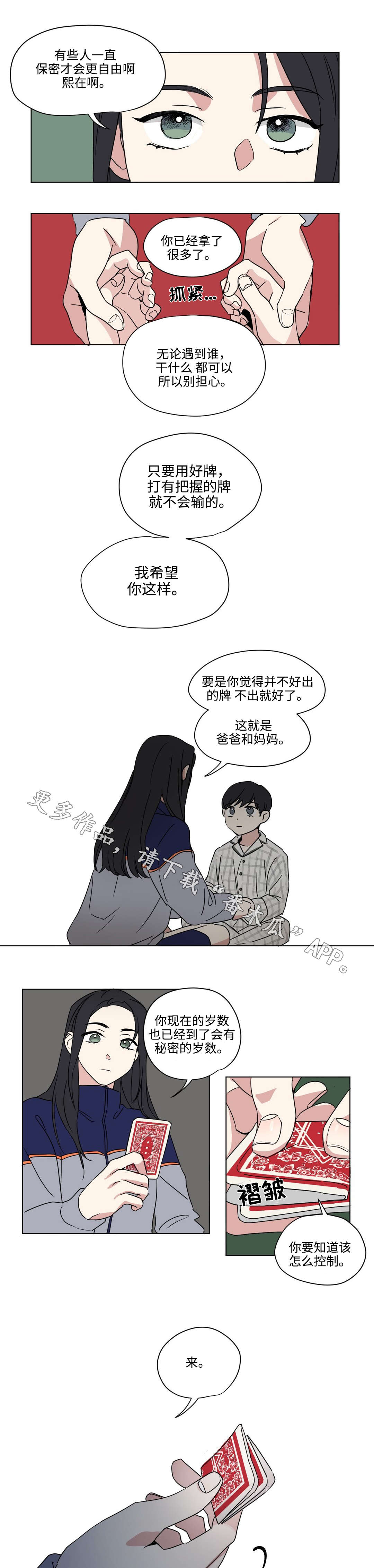 《共同录制》漫画最新章节第48章：秘密免费下拉式在线观看章节第【2】张图片