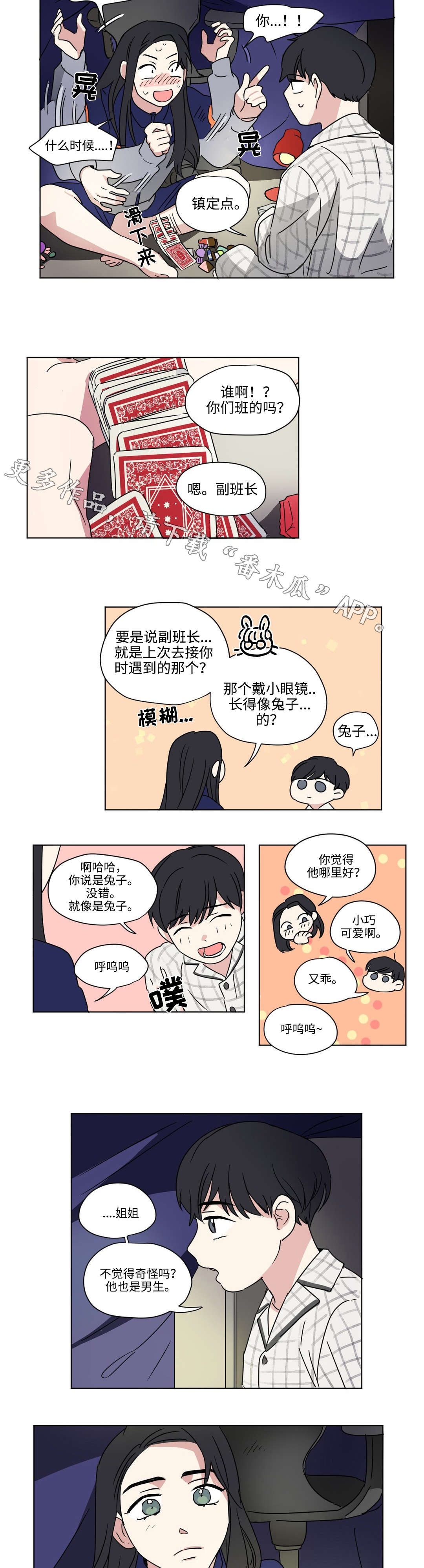 《共同录制》漫画最新章节第48章：秘密免费下拉式在线观看章节第【6】张图片