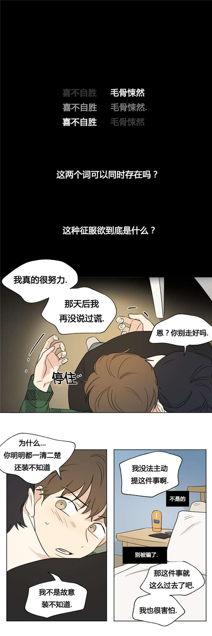 《共同录制》漫画最新章节第48章：这样就够了免费下拉式在线观看章节第【13】张图片