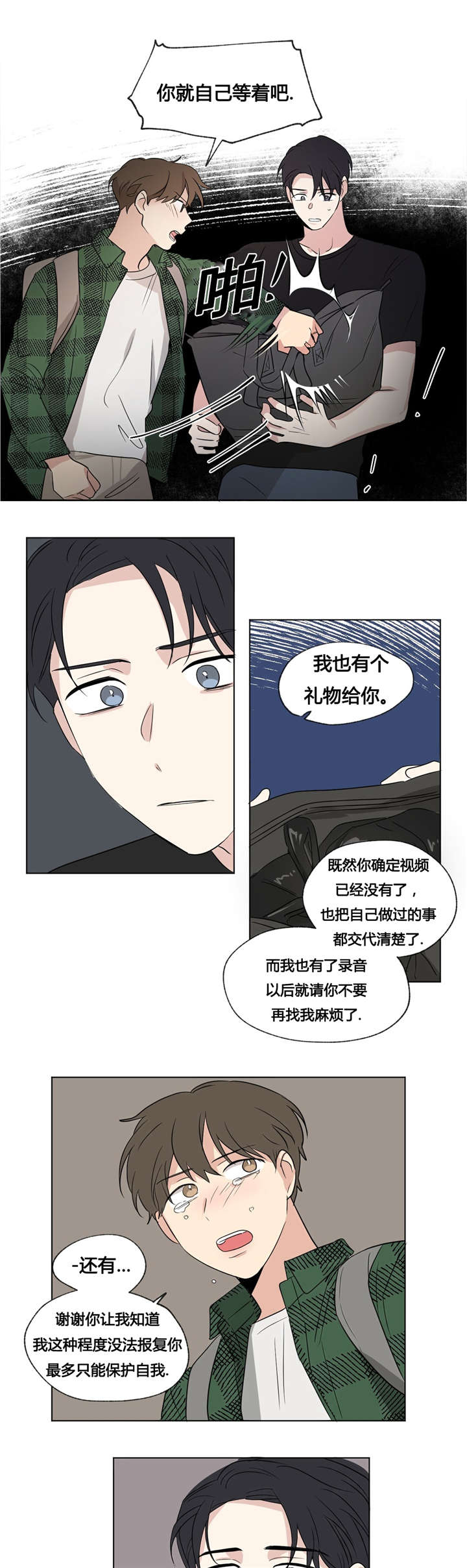 《共同录制》漫画最新章节第48章：这样就够了免费下拉式在线观看章节第【7】张图片