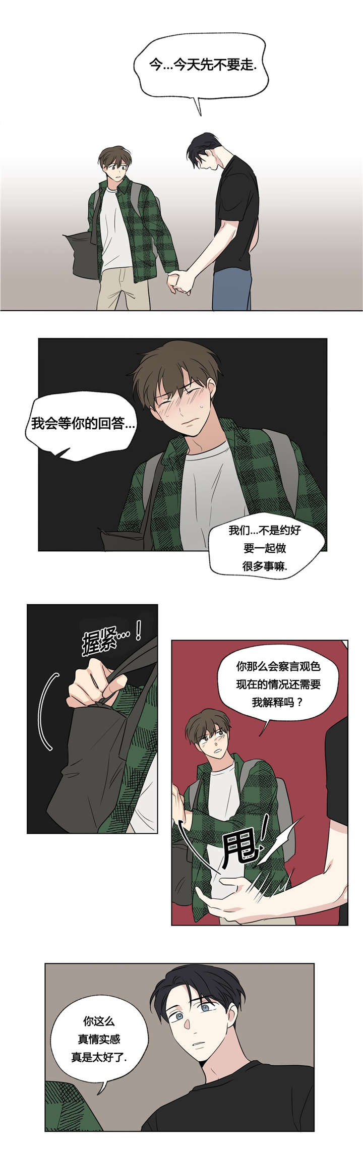 《共同录制》漫画最新章节第48章：这样就够了免费下拉式在线观看章节第【8】张图片