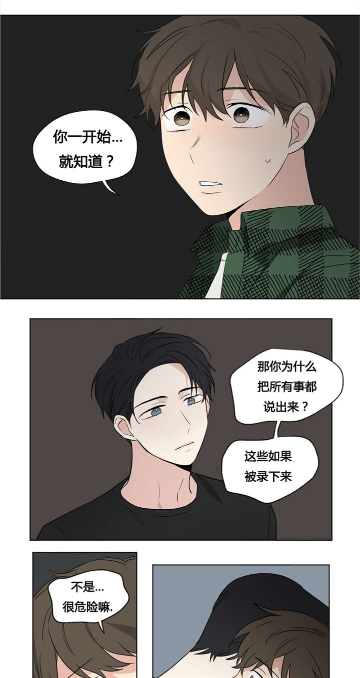 《共同录制》漫画最新章节第48章：这样就够了免费下拉式在线观看章节第【15】张图片