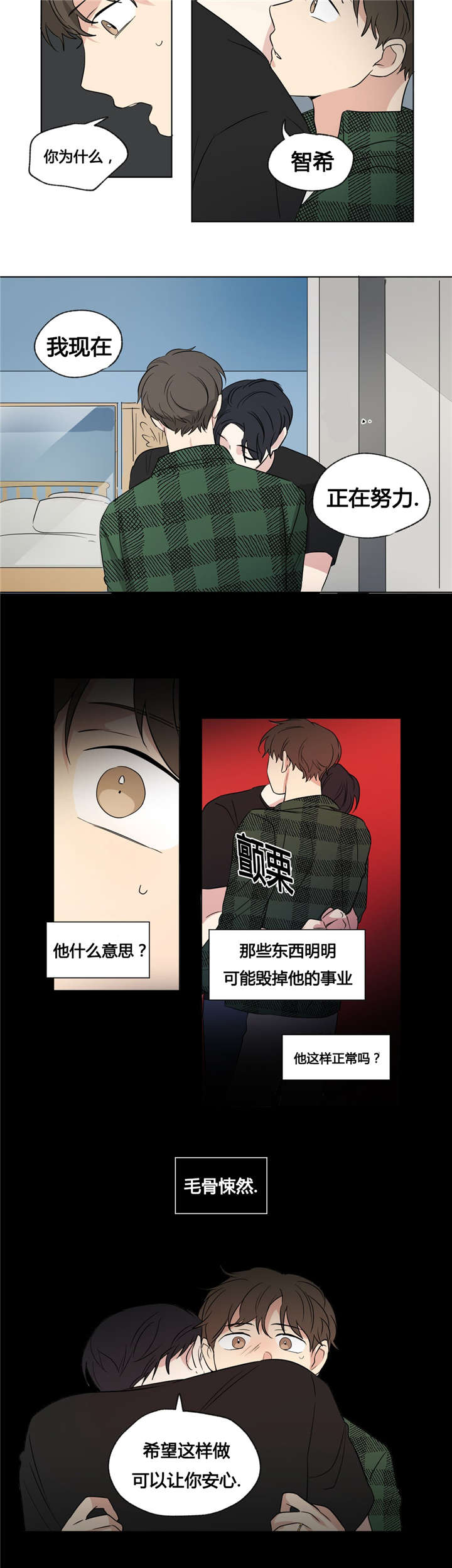 《共同录制》漫画最新章节第48章：这样就够了免费下拉式在线观看章节第【14】张图片