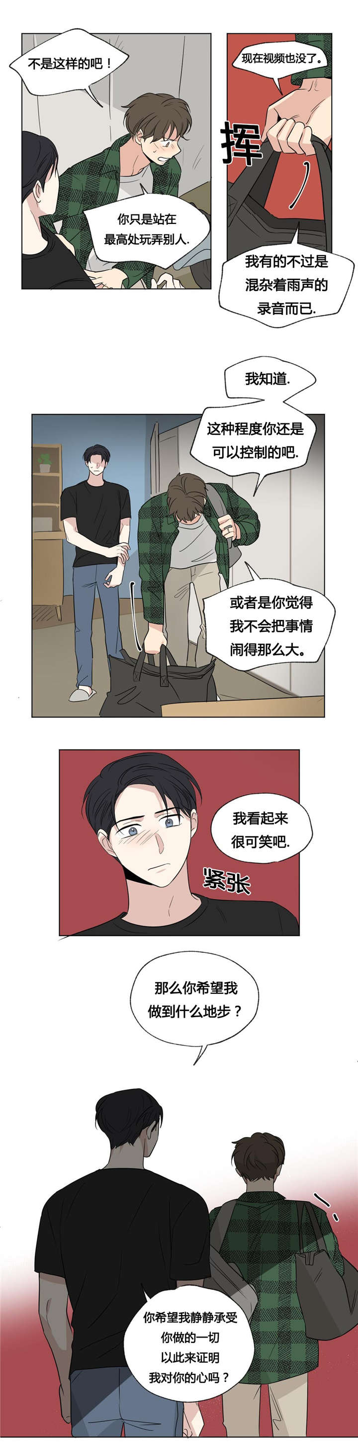 《共同录制》漫画最新章节第48章：这样就够了免费下拉式在线观看章节第【12】张图片