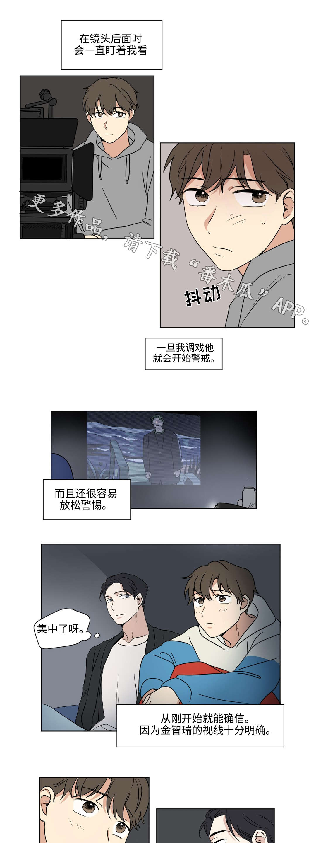 《共同录制》漫画最新章节第49章：游戏免费下拉式在线观看章节第【3】张图片