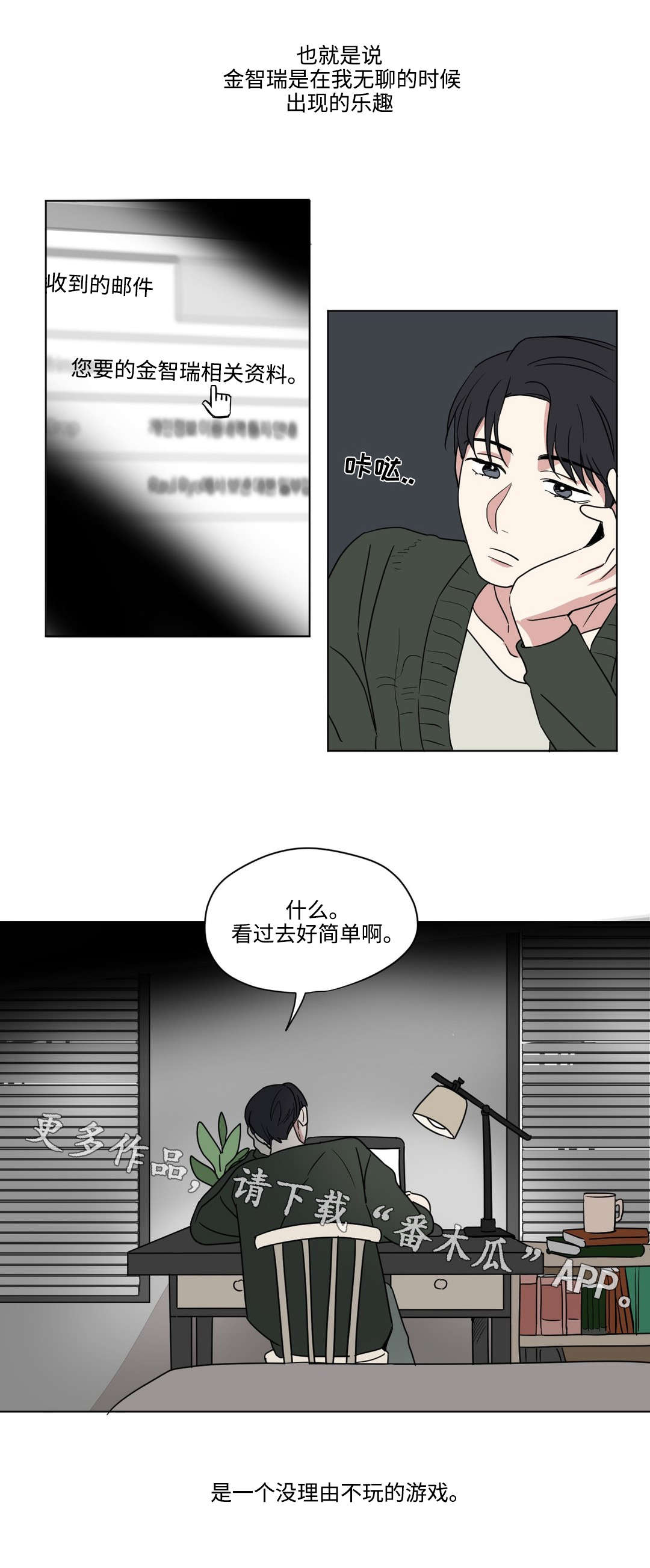 《共同录制》漫画最新章节第49章：游戏免费下拉式在线观看章节第【4】张图片