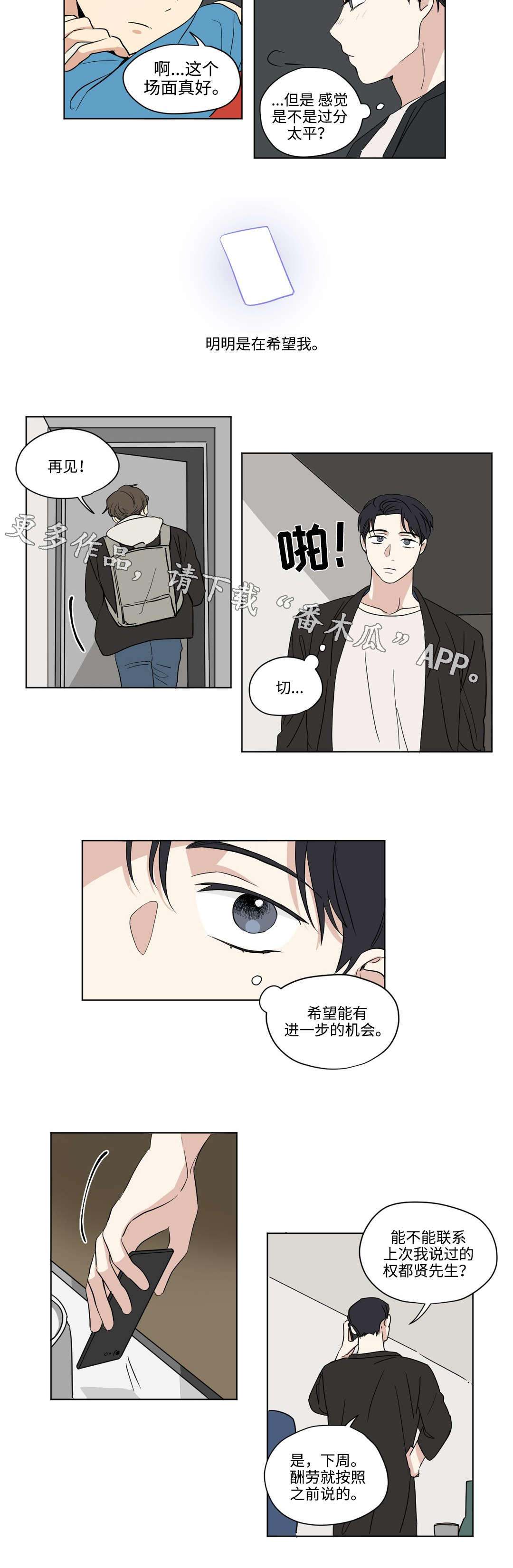 《共同录制》漫画最新章节第49章：游戏免费下拉式在线观看章节第【2】张图片