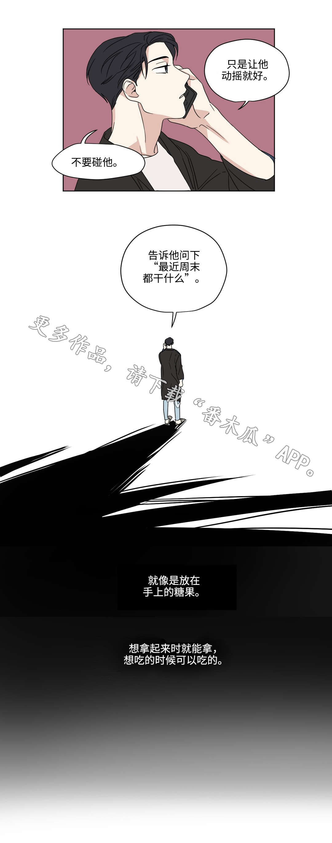 《共同录制》漫画最新章节第49章：游戏免费下拉式在线观看章节第【1】张图片