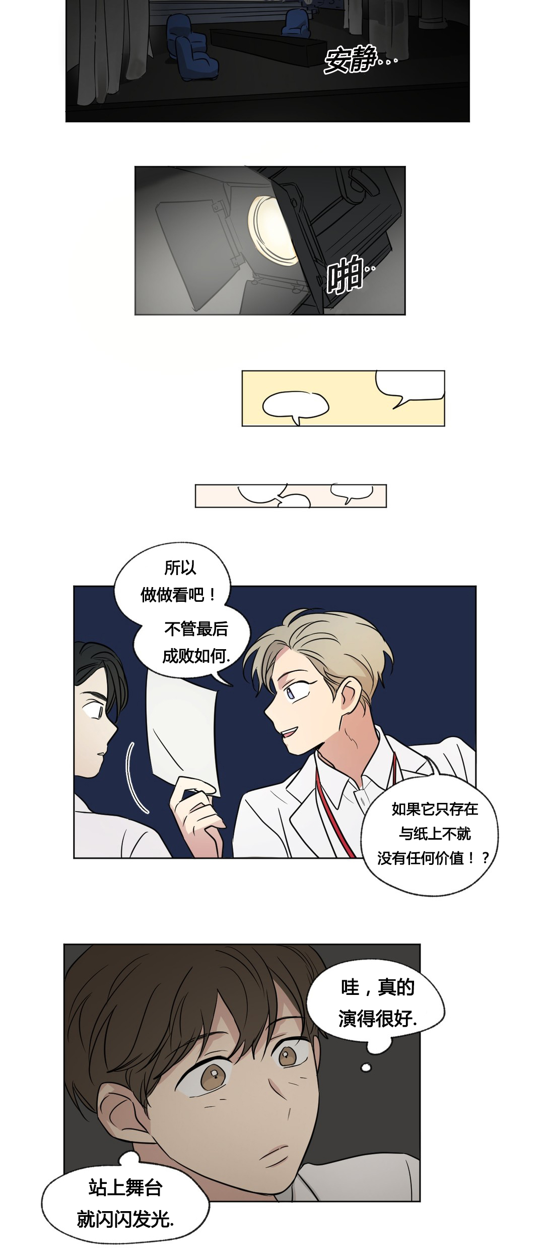 《共同录制》漫画最新章节第49章：毕业演出免费下拉式在线观看章节第【4】张图片