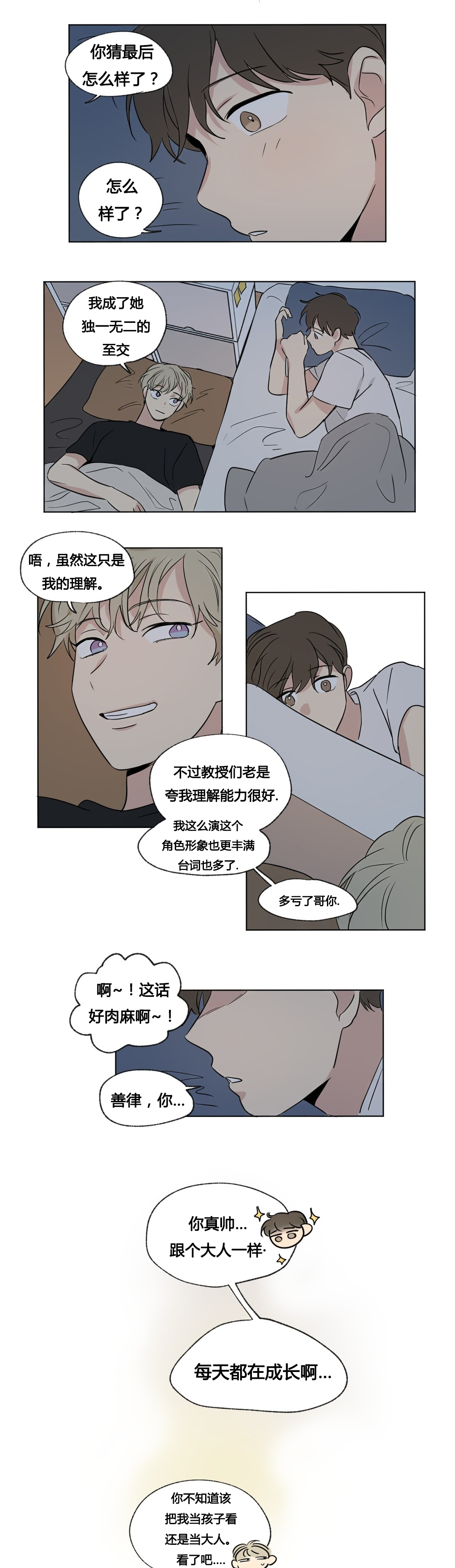 《共同录制》漫画最新章节第49章：毕业演出免费下拉式在线观看章节第【7】张图片