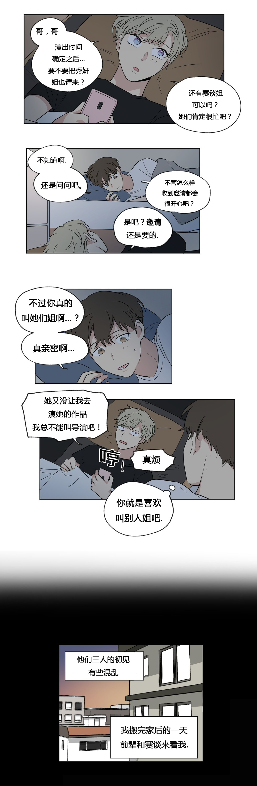 《共同录制》漫画最新章节第49章：毕业演出免费下拉式在线观看章节第【11】张图片