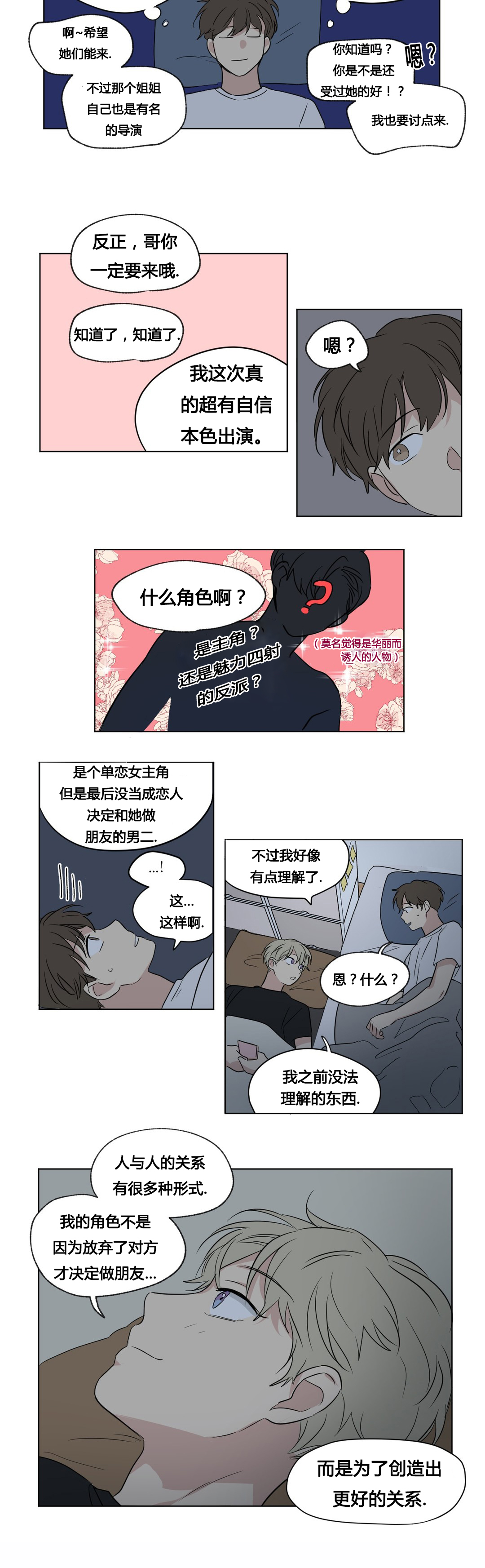 《共同录制》漫画最新章节第49章：毕业演出免费下拉式在线观看章节第【8】张图片