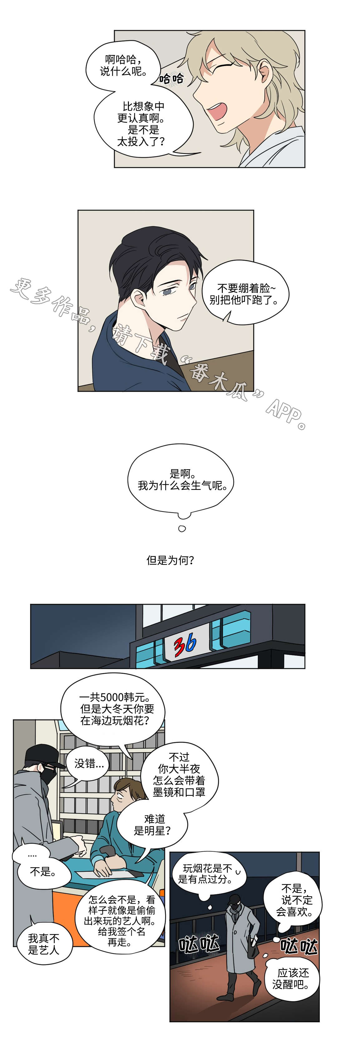 《共同录制》漫画最新章节第50章：坦率免费下拉式在线观看章节第【9】张图片