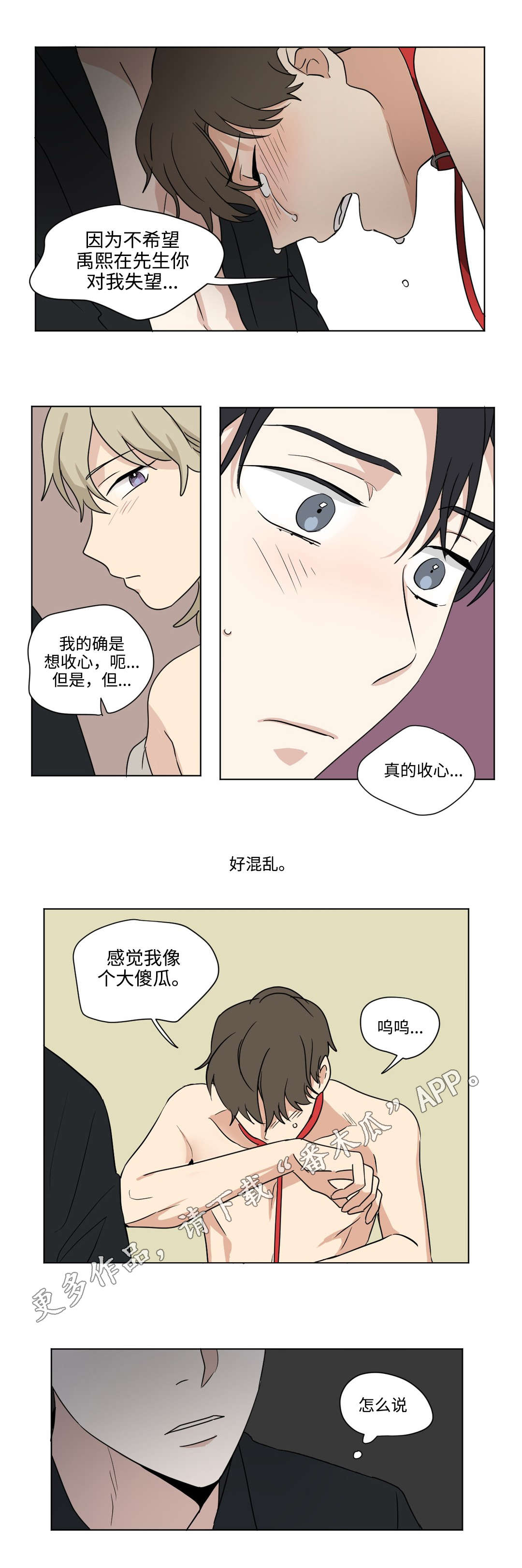 《共同录制》漫画最新章节第50章：坦率免费下拉式在线观看章节第【2】张图片