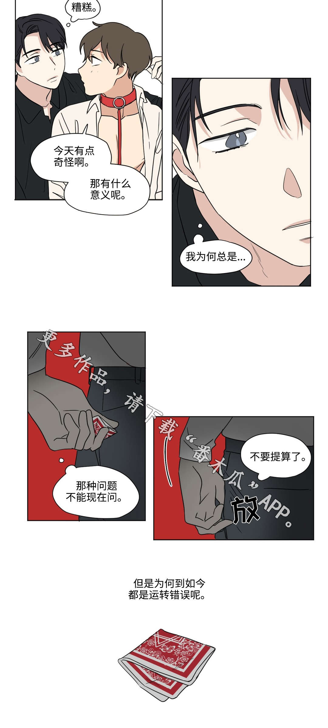 《共同录制》漫画最新章节第50章：坦率免费下拉式在线观看章节第【3】张图片