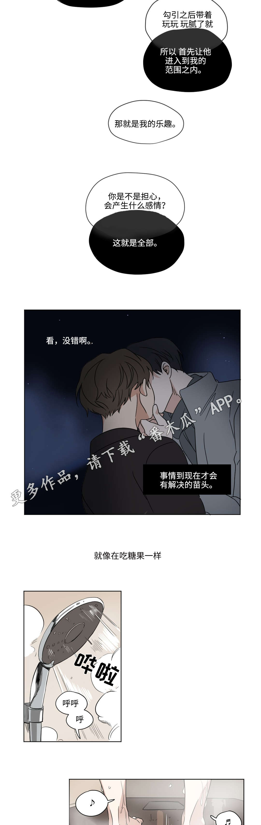 《共同录制》漫画最新章节第50章：坦率免费下拉式在线观看章节第【6】张图片