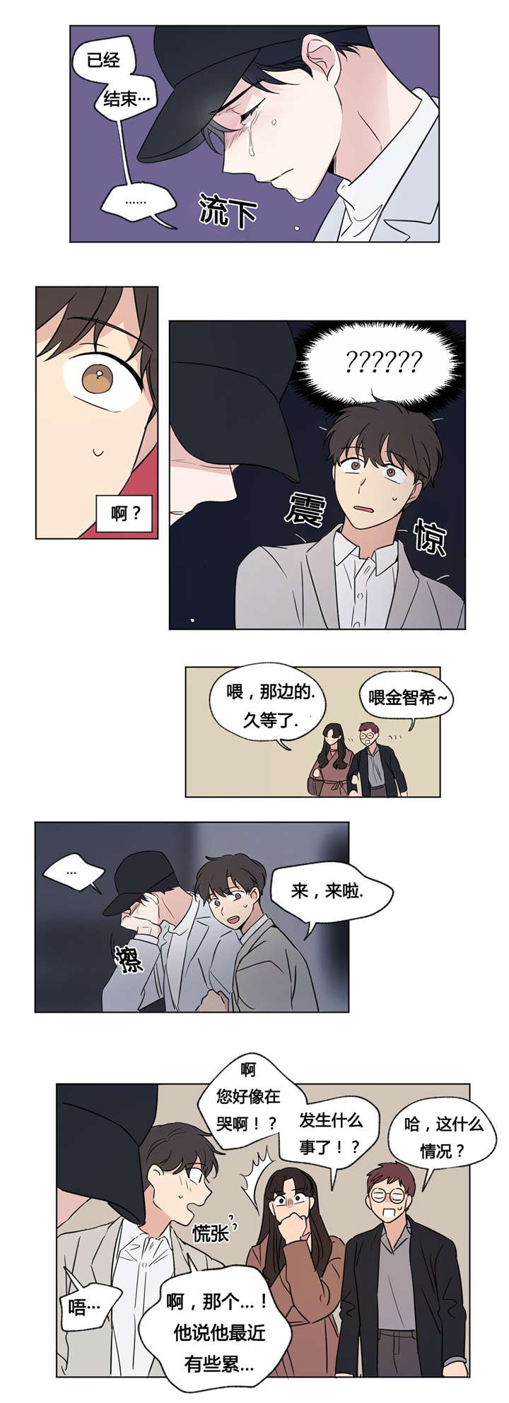 《共同录制》漫画最新章节第50章：已经结束了免费下拉式在线观看章节第【5】张图片