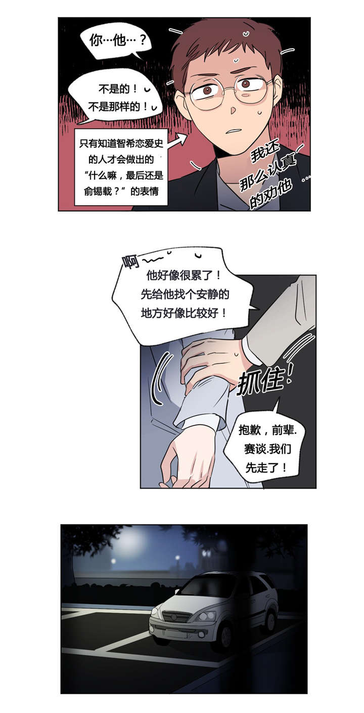 《共同录制》漫画最新章节第50章：已经结束了免费下拉式在线观看章节第【4】张图片