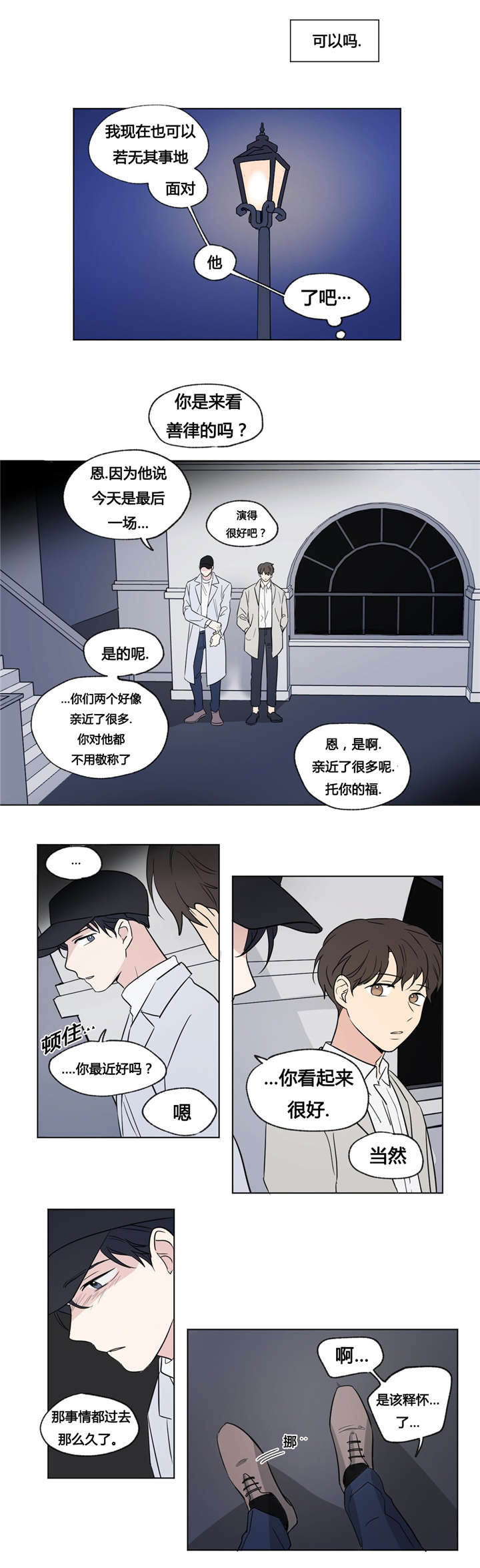 《共同录制》漫画最新章节第50章：已经结束了免费下拉式在线观看章节第【6】张图片