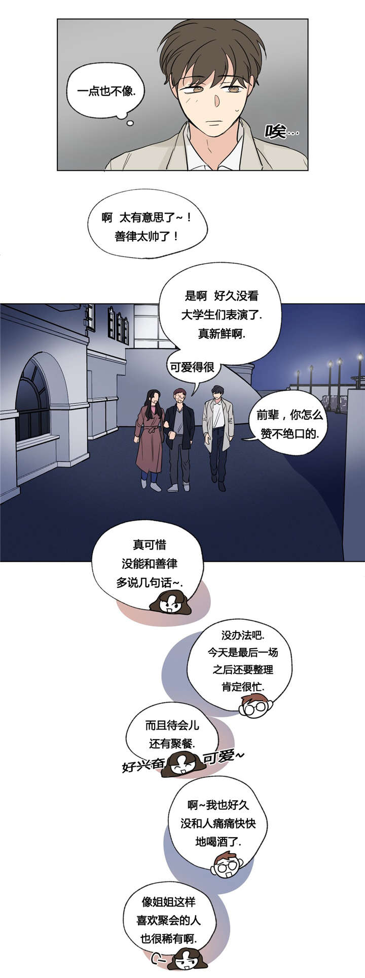 《共同录制》漫画最新章节第50章：已经结束了免费下拉式在线观看章节第【10】张图片