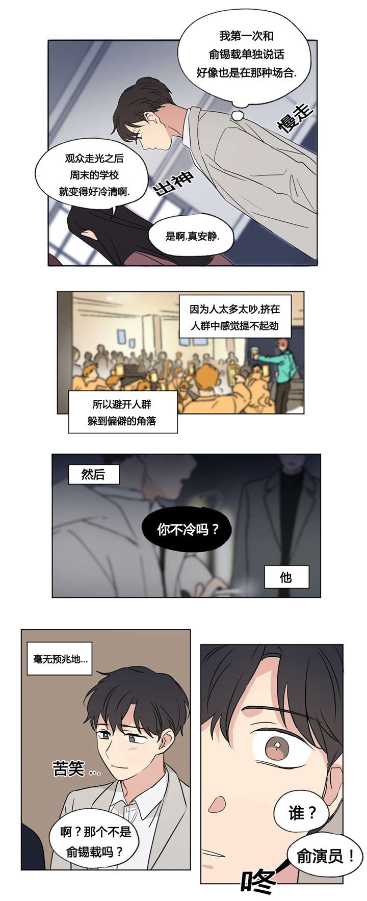 《共同录制》漫画最新章节第50章：已经结束了免费下拉式在线观看章节第【9】张图片