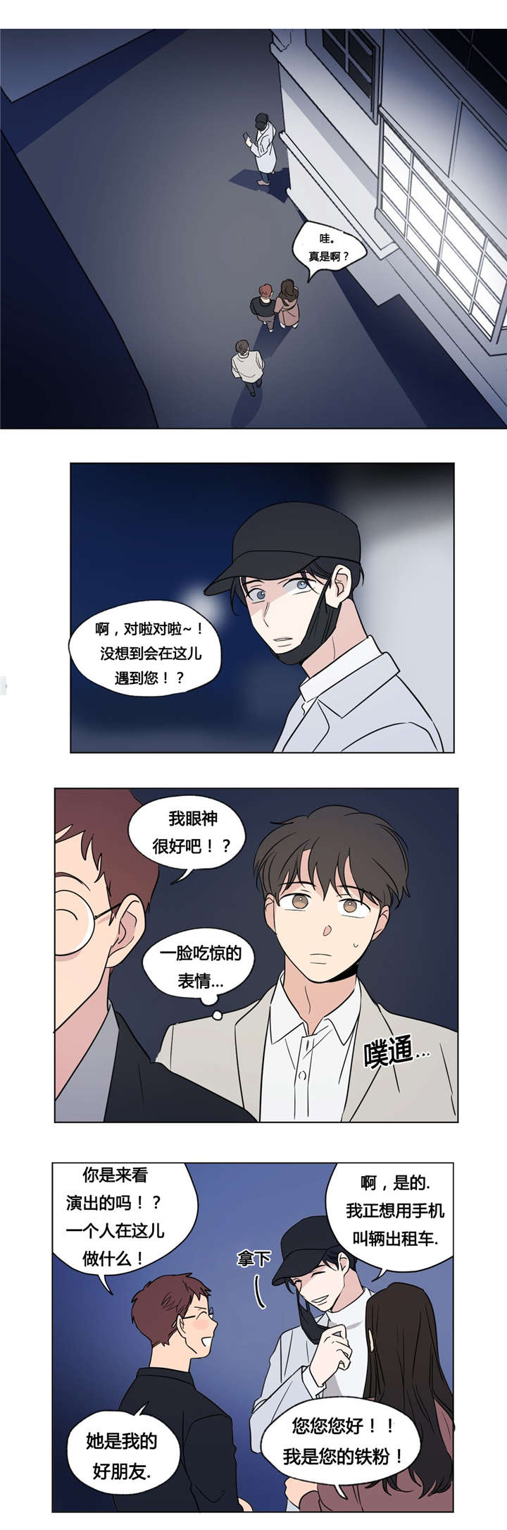 《共同录制》漫画最新章节第50章：已经结束了免费下拉式在线观看章节第【8】张图片