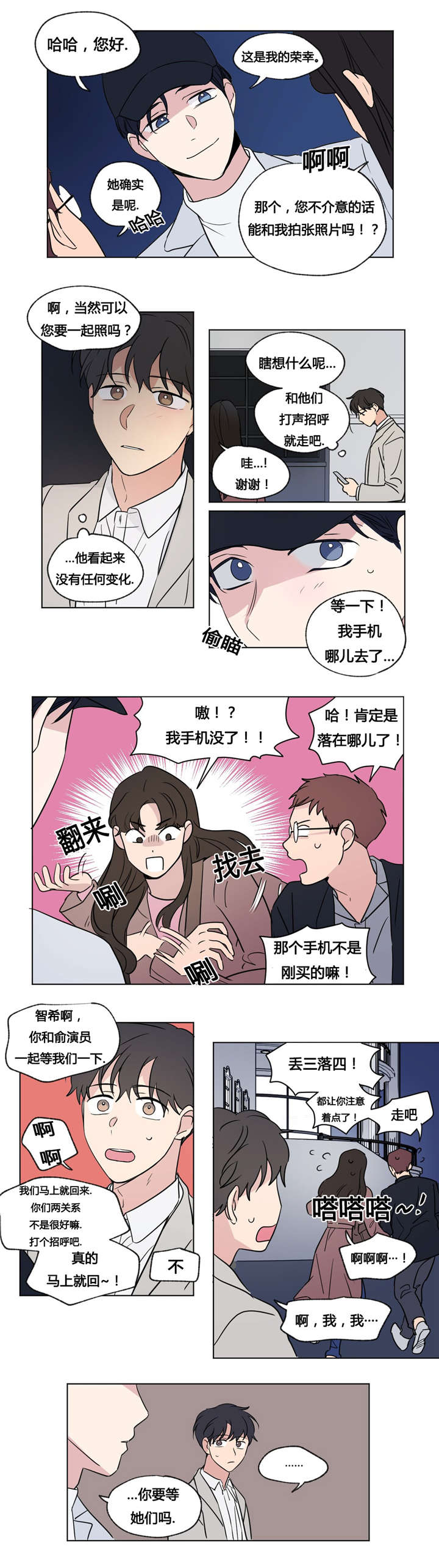 《共同录制》漫画最新章节第50章：已经结束了免费下拉式在线观看章节第【7】张图片