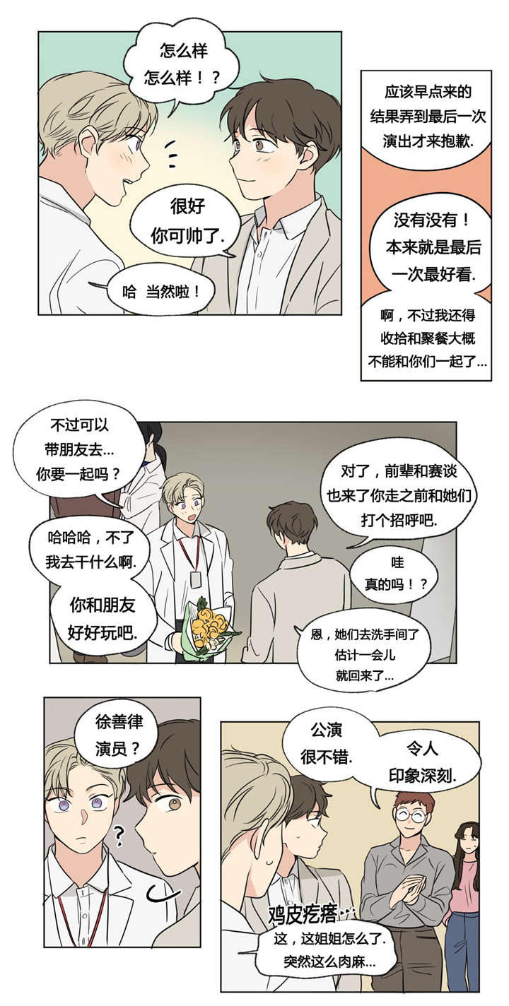 《共同录制》漫画最新章节第50章：已经结束了免费下拉式在线观看章节第【13】张图片