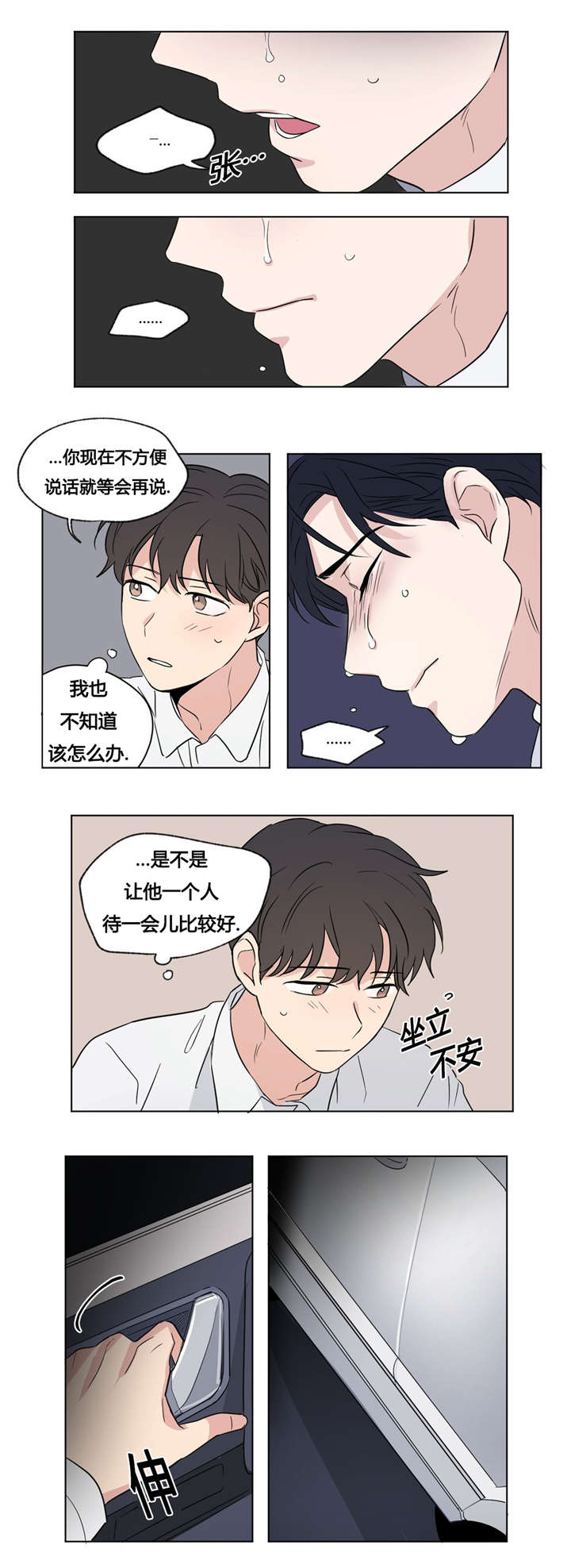 《共同录制》漫画最新章节第50章：已经结束了免费下拉式在线观看章节第【2】张图片