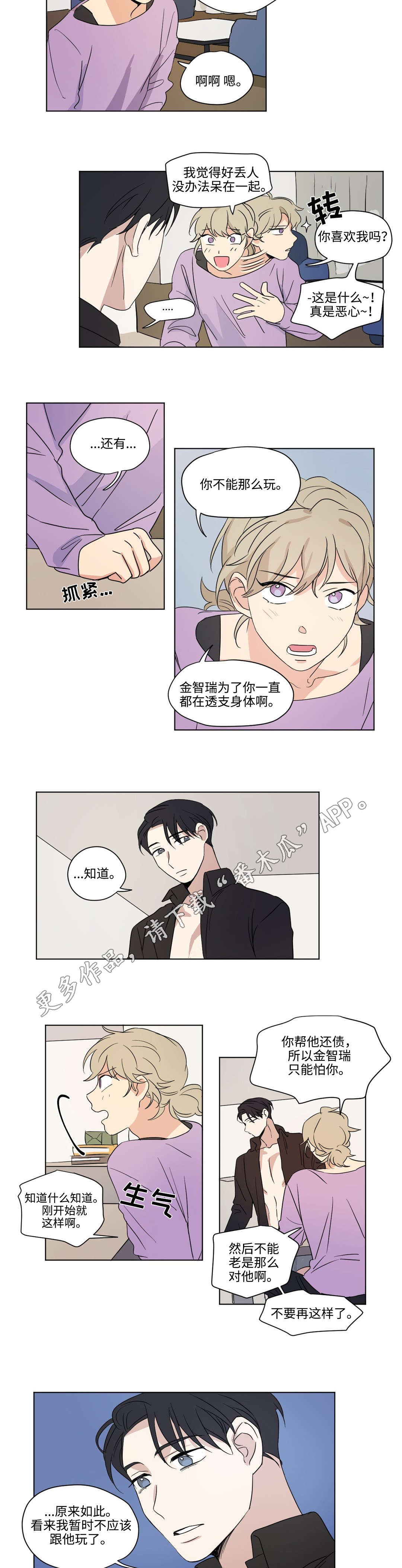 《共同录制》漫画最新章节第51章：安抚免费下拉式在线观看章节第【2】张图片