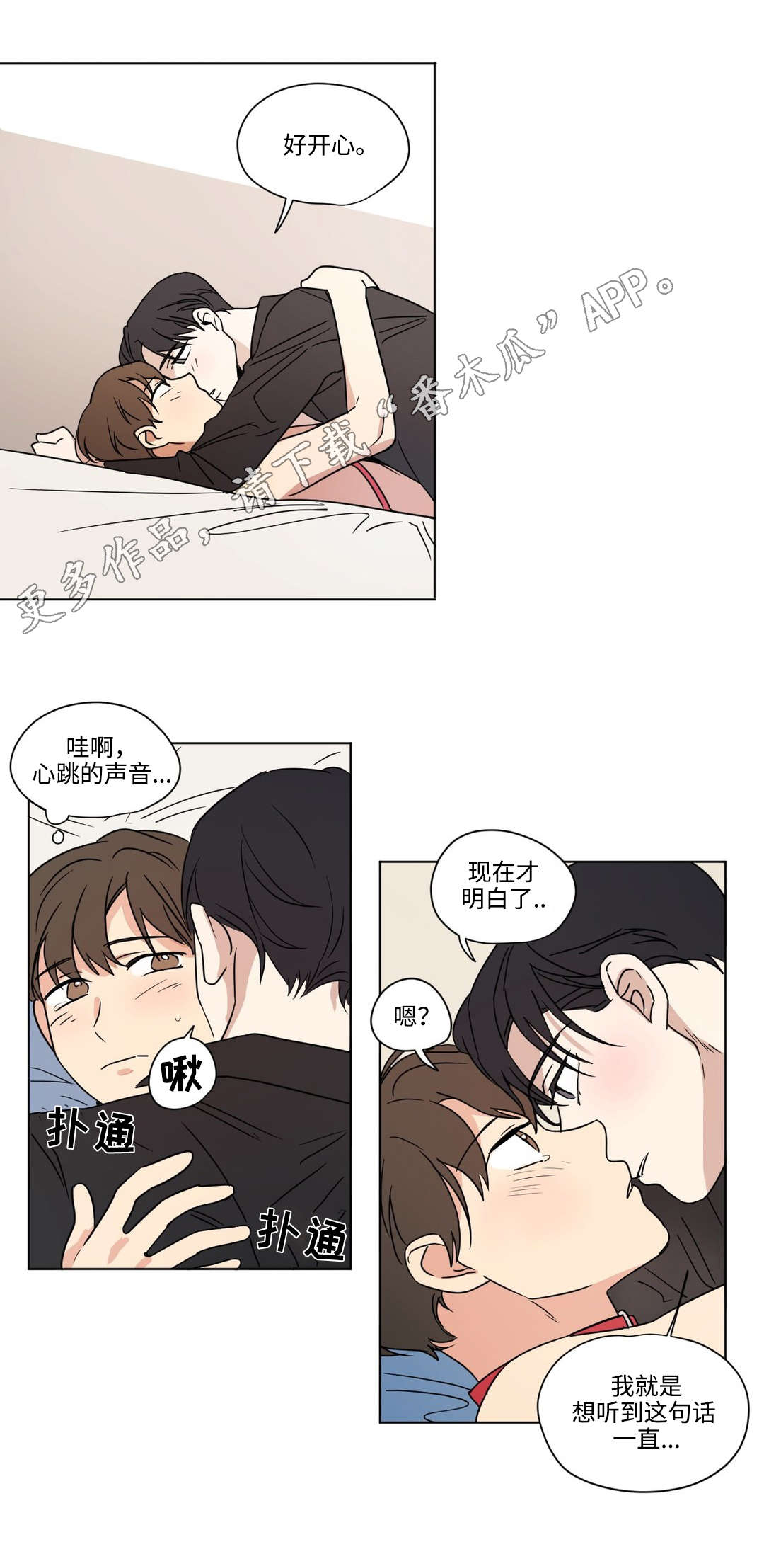 《共同录制》漫画最新章节第51章：安抚免费下拉式在线观看章节第【4】张图片