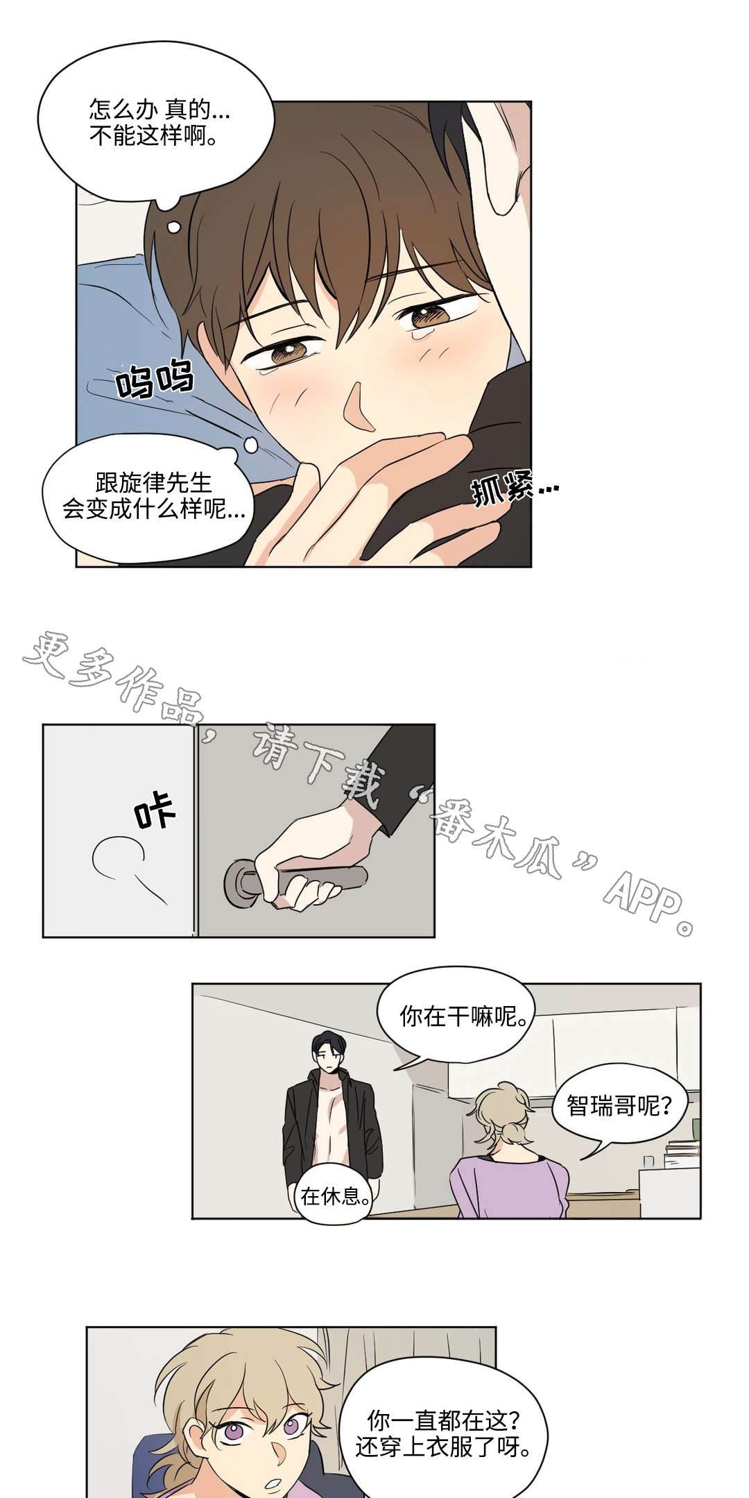 《共同录制》漫画最新章节第51章：安抚免费下拉式在线观看章节第【3】张图片