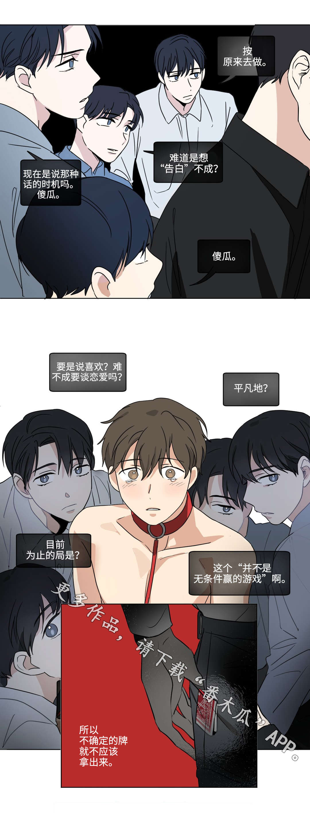 《共同录制》漫画最新章节第51章：安抚免费下拉式在线观看章节第【8】张图片