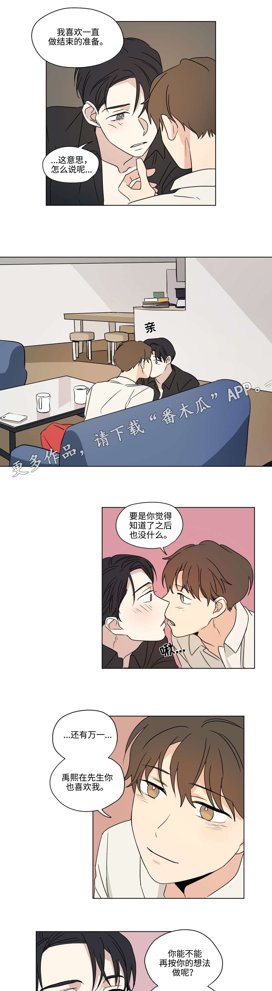 《共同录制》漫画最新章节第52章：奇怪免费下拉式在线观看章节第【3】张图片