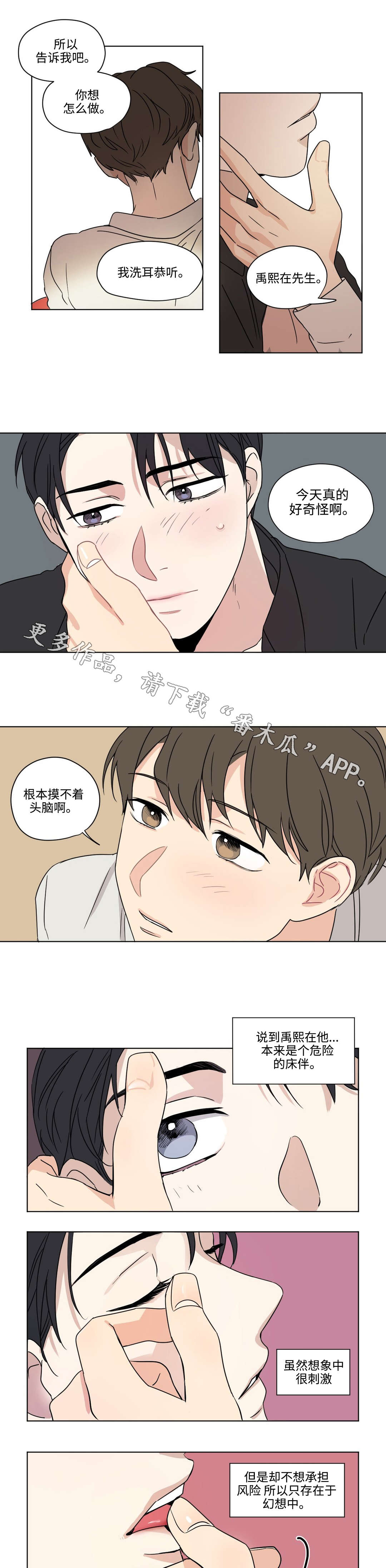 《共同录制》漫画最新章节第52章：奇怪免费下拉式在线观看章节第【5】张图片