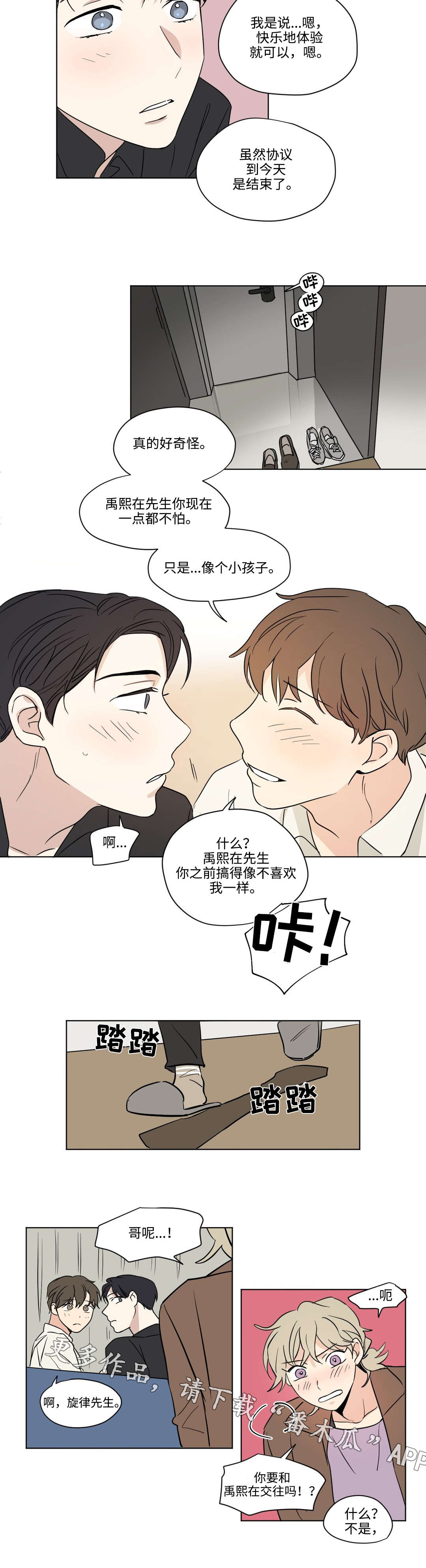 《共同录制》漫画最新章节第52章：奇怪免费下拉式在线观看章节第【2】张图片