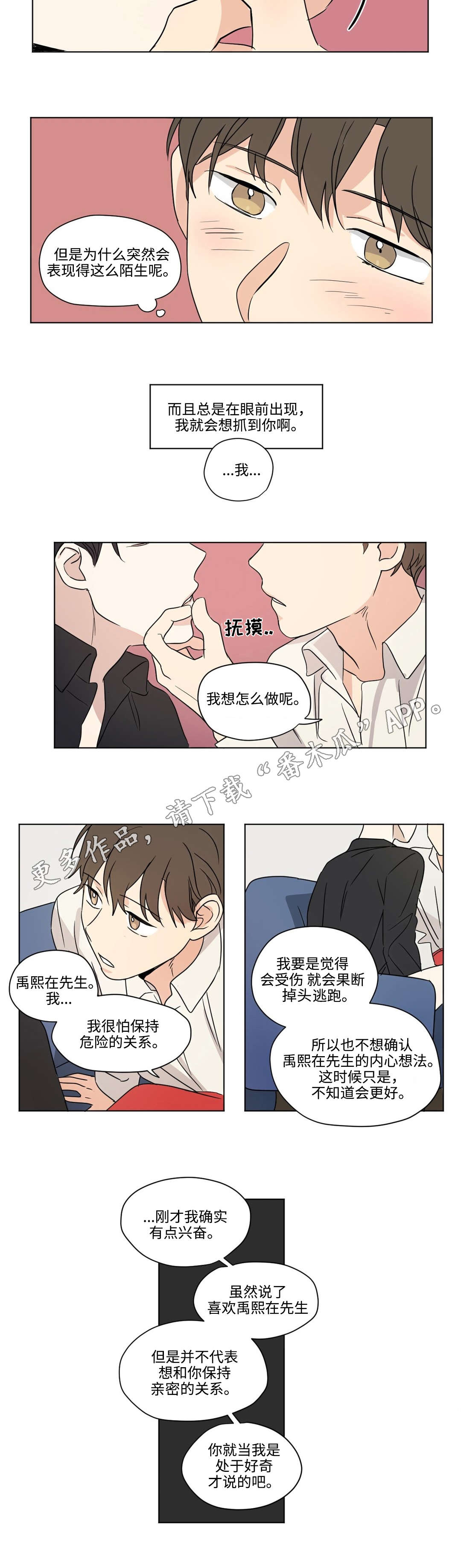 《共同录制》漫画最新章节第52章：奇怪免费下拉式在线观看章节第【4】张图片