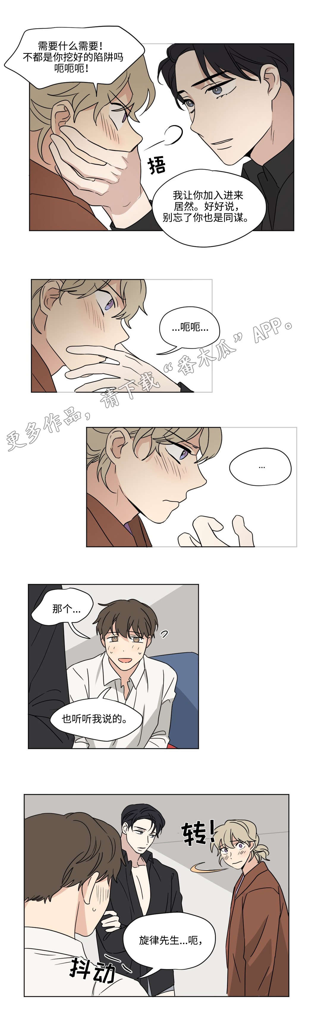 《共同录制》漫画最新章节第53章：打工免费下拉式在线观看章节第【8】张图片