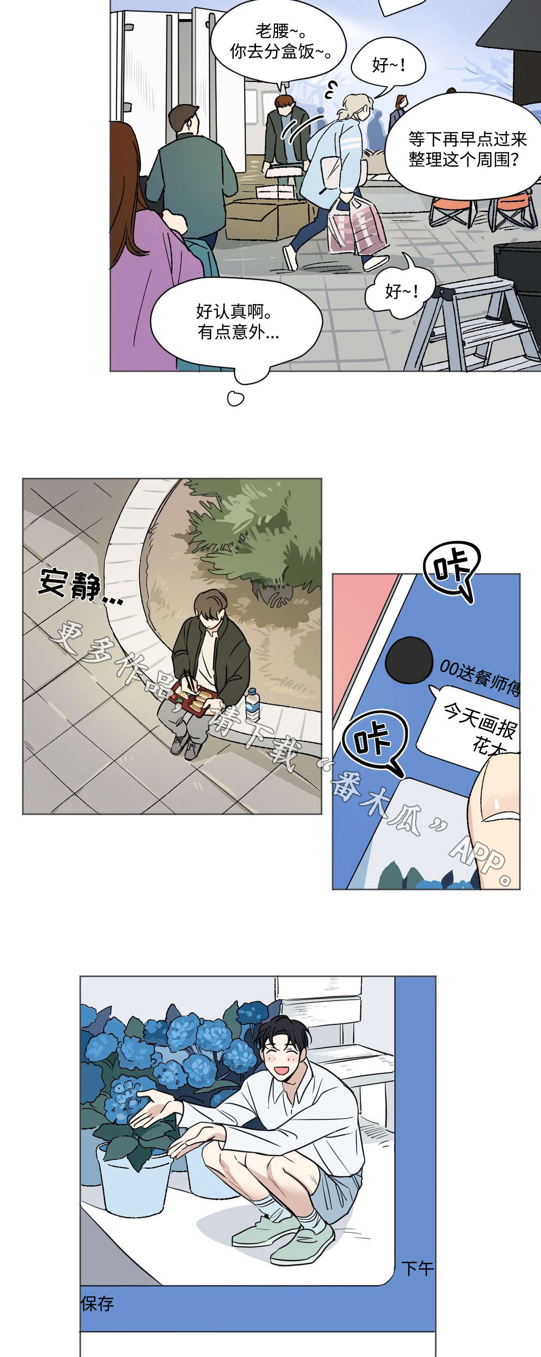 《共同录制》漫画最新章节第53章：打工免费下拉式在线观看章节第【2】张图片